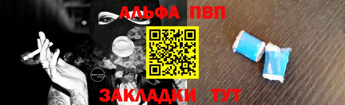 A-PVP кристаллы Железногорск