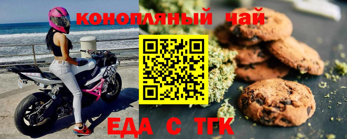 Печенье с ТГК марихуана  Вход с VPN  Железногорск 