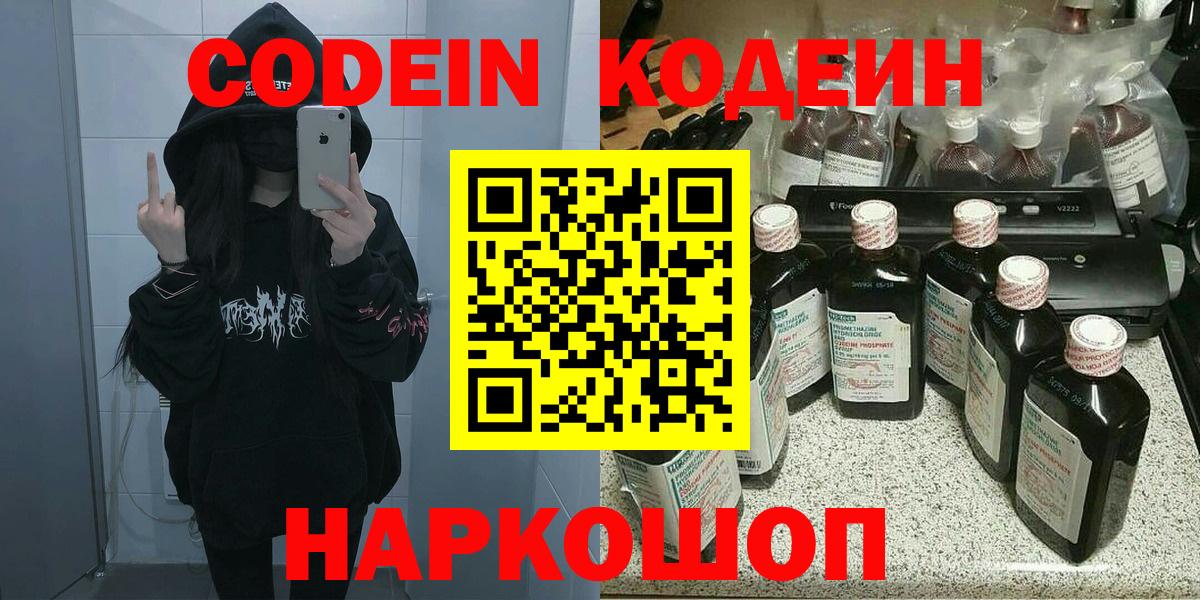 Codein напиток Lean (лин)  продажа наркотиков  Железногорск  Вход с VPN  Кодеиновый сироп Lean Purple Drank 