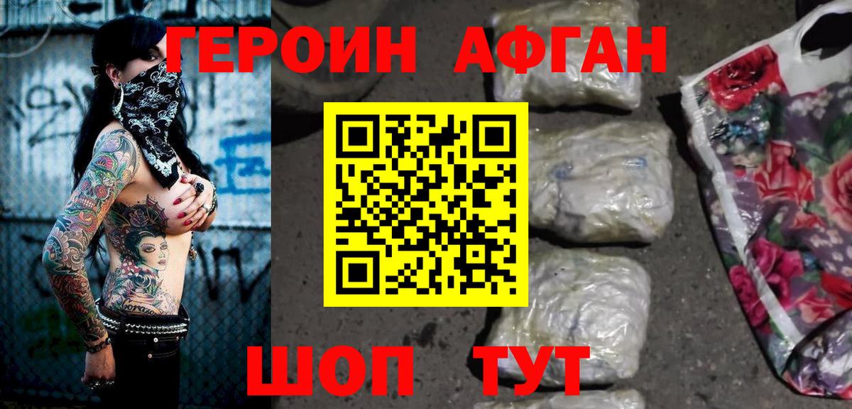 ГЕРОИН Heroin Железногорск