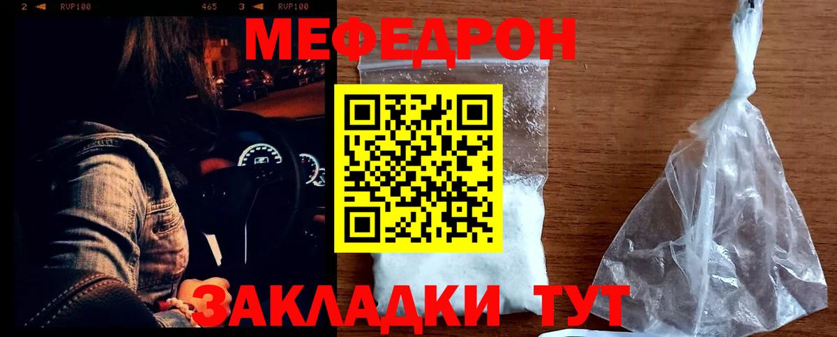 Меф  Меф мука  Вход с VPN  МЕФ mephedrone  Железногорск 