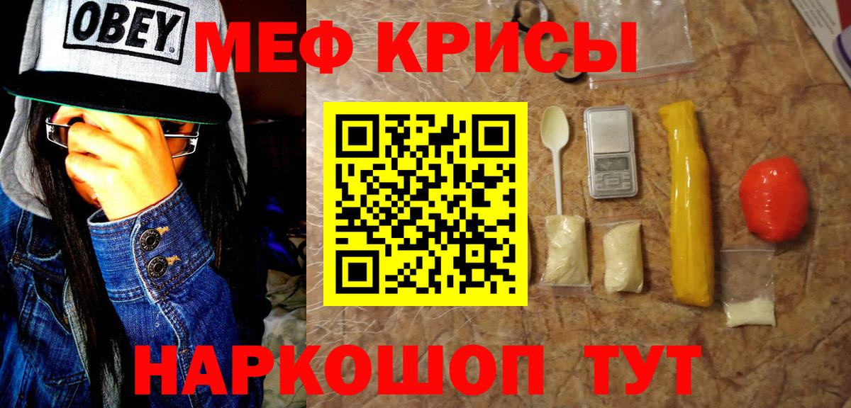 МЕФ кристаллы Железногорск