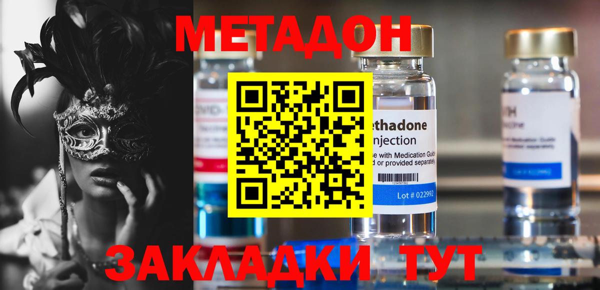 Метадон кристалл  Метадон мёд  Железногорск  Вход с VPN 